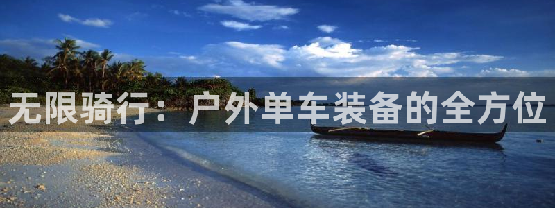 利记官网app下载网址日博官网网址