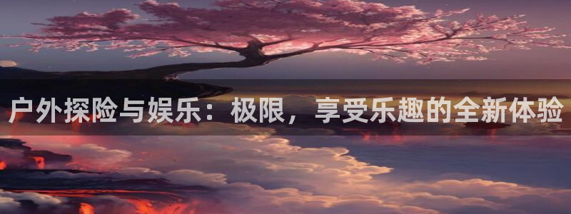 利记官网葡京投注网址