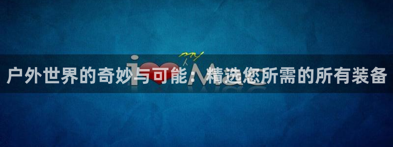 利记体育app官网