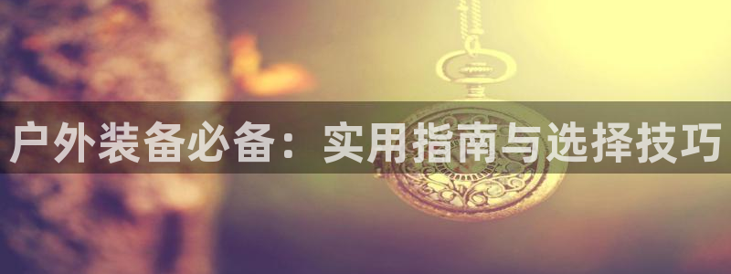 香港利记集团官网旗舰店