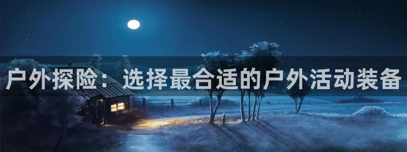 利记游戏开户ysb体育官方官网