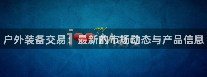 利记官网app下载