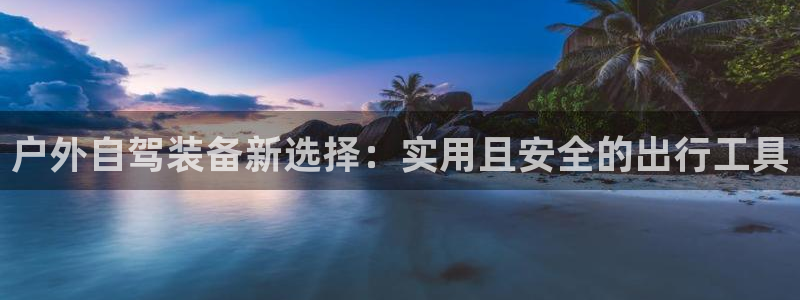 利记手机官网葡京备用